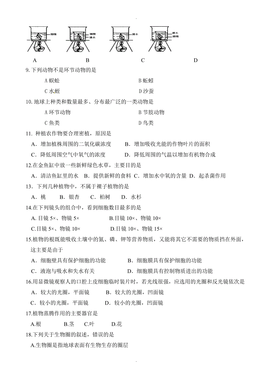 山东省滨州市惠民致远实验学校七年级上学期期中考试生物试题_第2页