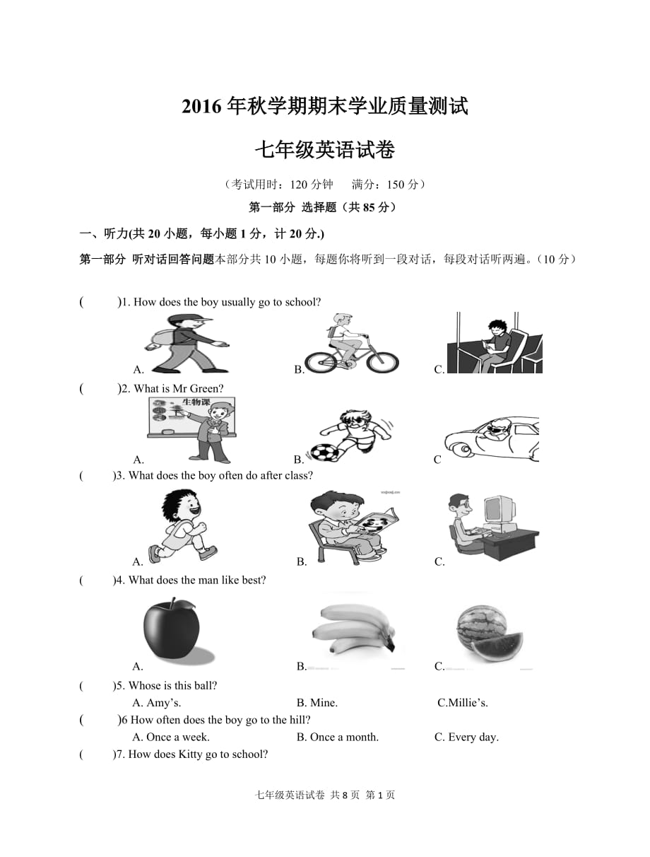 兴化市统考2016秋学期末七年级英语试卷_第1页