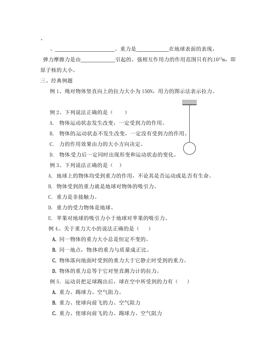 高中物理：3.1《重力 基本相互作用》学案（新人教版必修1）（通用）_第2页