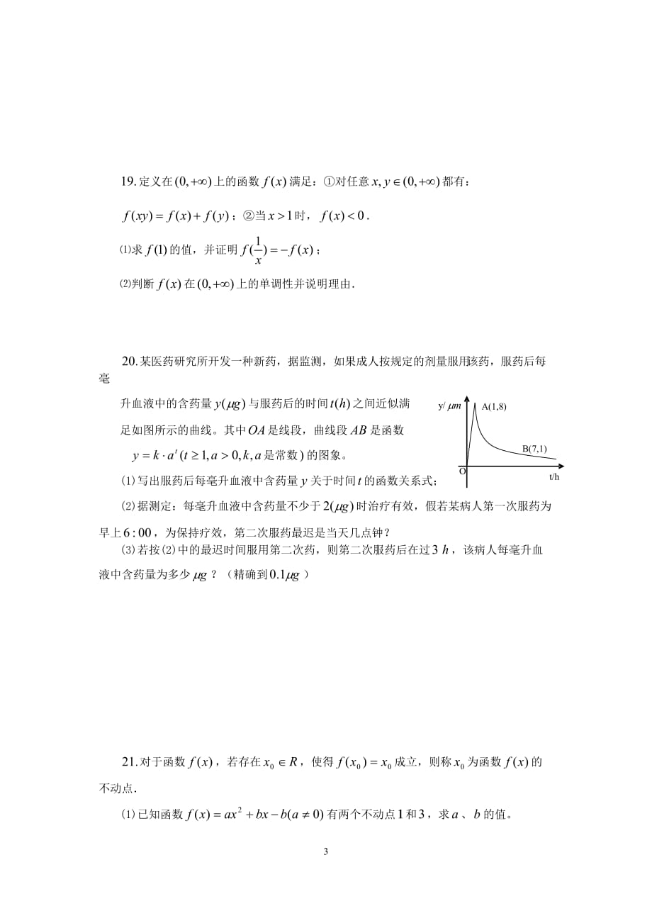 上学期河南汤阴一中高一数学期 新课标 人教B.doc_第3页