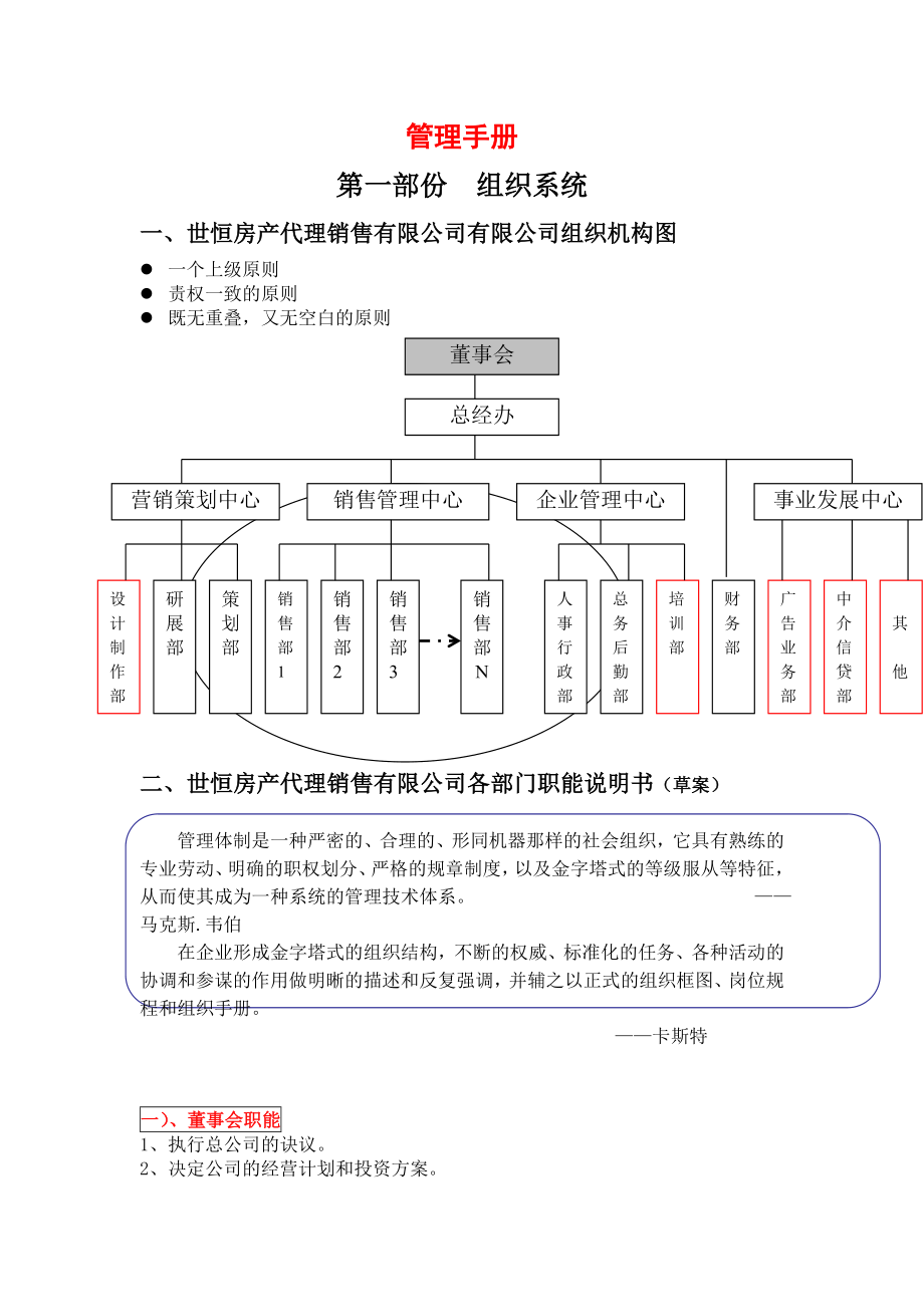 世恒房产代理销售有限公司管理制度手册_124页_第1页