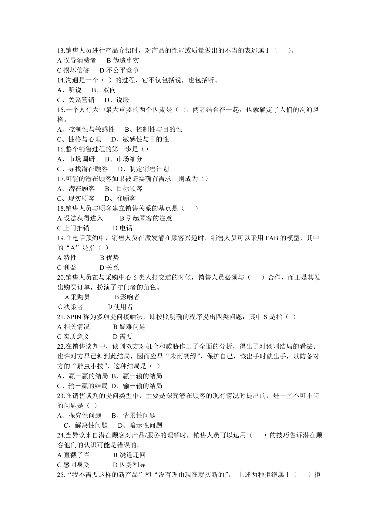 （营销技巧）中国市场营销资格证书模拟试卷_第2页