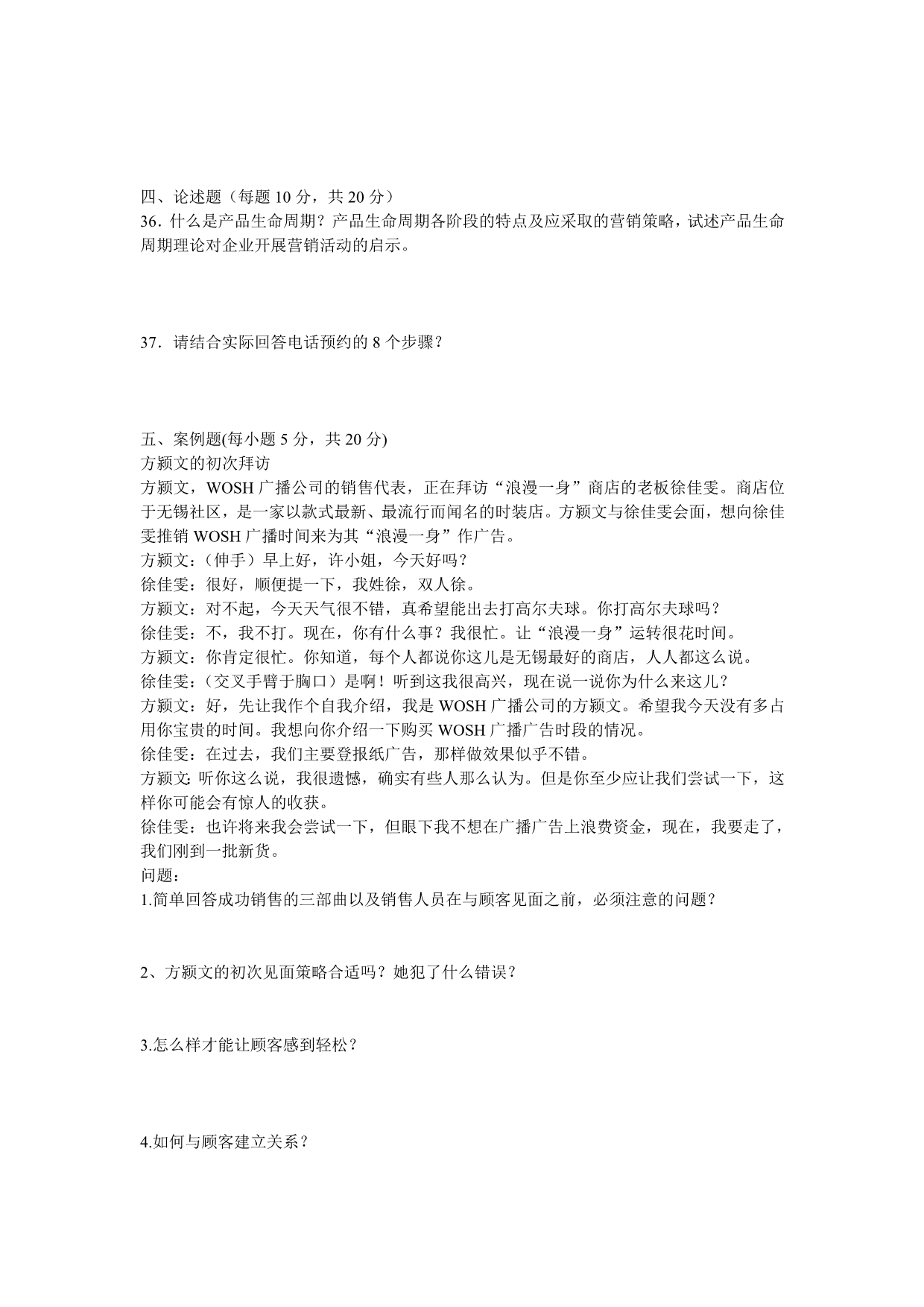 （营销技巧）中国市场营销资格证书模拟试卷_第4页