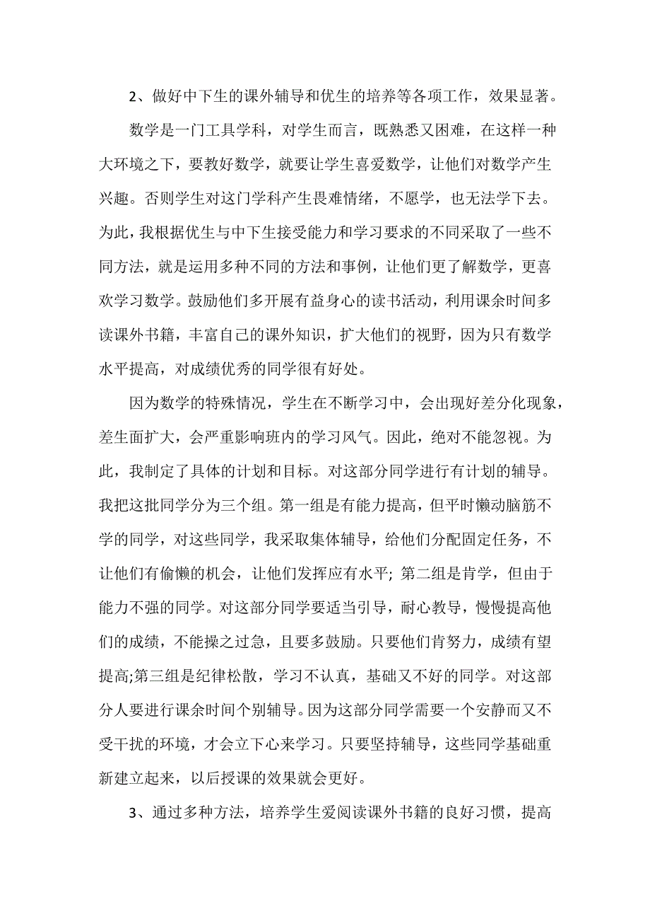 小学数学教师工作总结范文大全_第3页