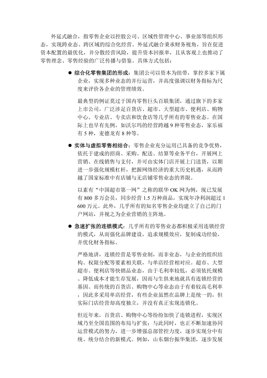 （信息化方案）零售业态融合下的信息化解决方案_第3页