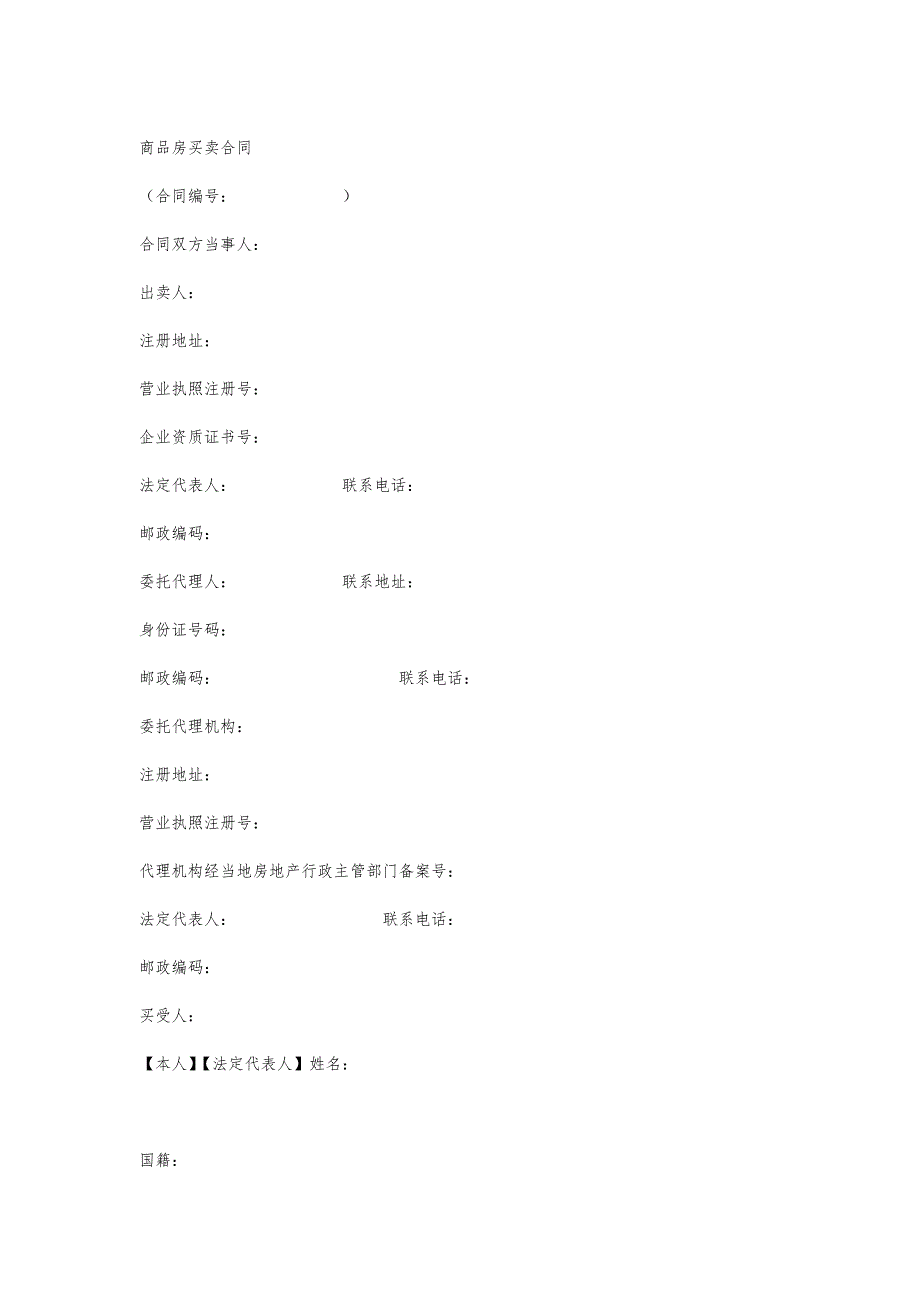 福建省商品买卖合同示范文_第1页