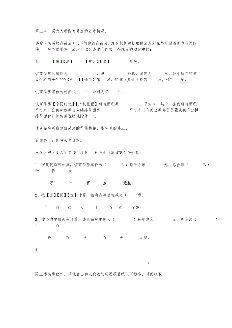 福建省商品买卖合同示范文_第3页