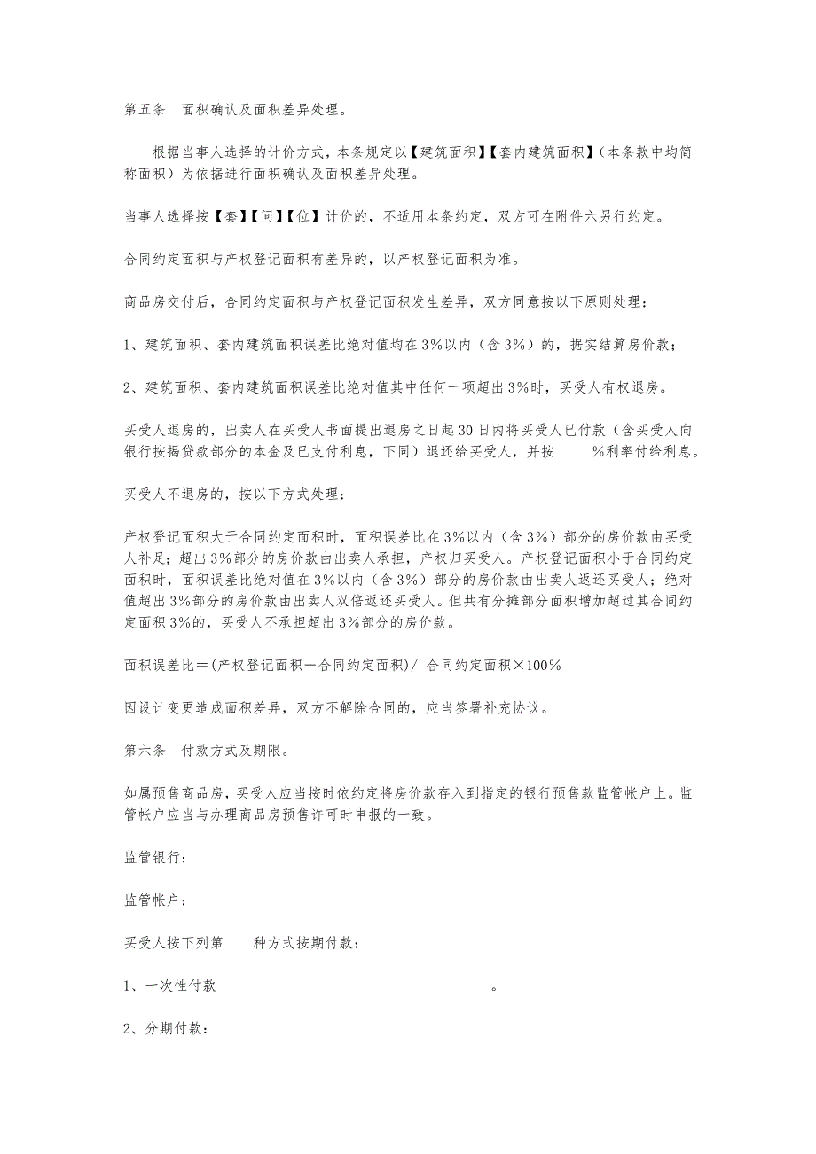 福建省商品买卖合同示范文_第4页