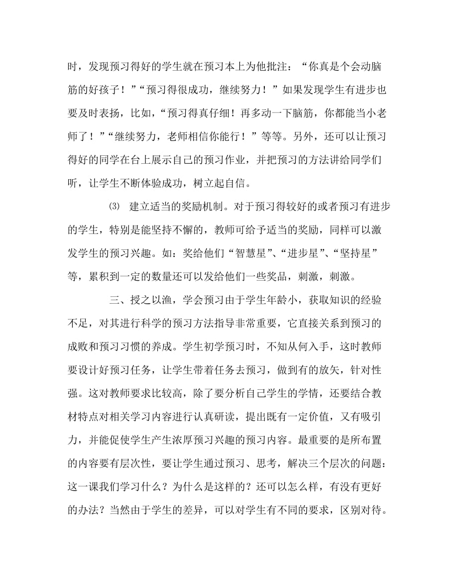 数学（心得）之浅析小学生数学课前预习习惯的培养_第3页