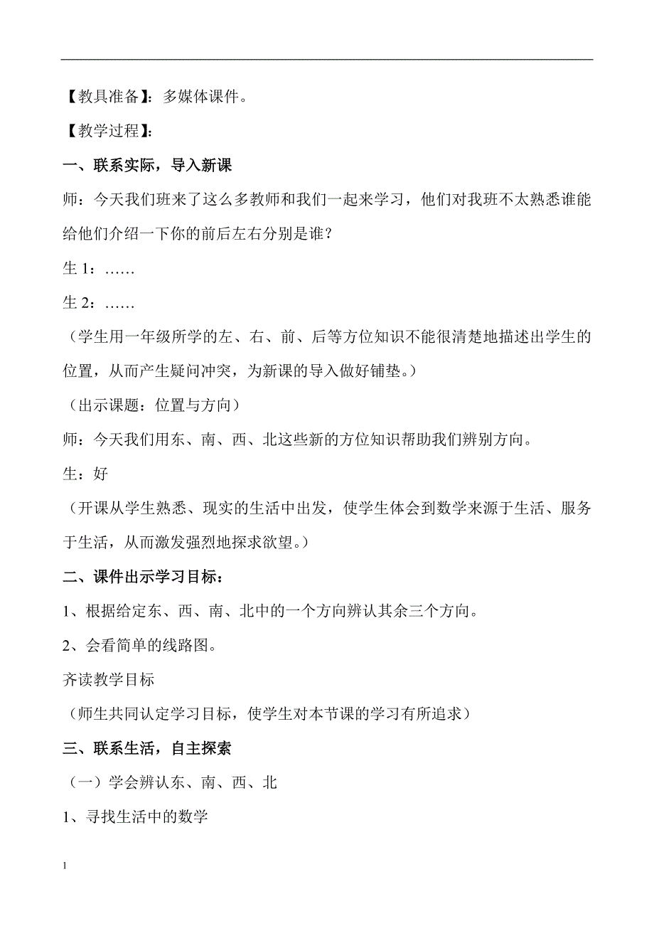 二次备课：位置和方向讲义教材_第2页