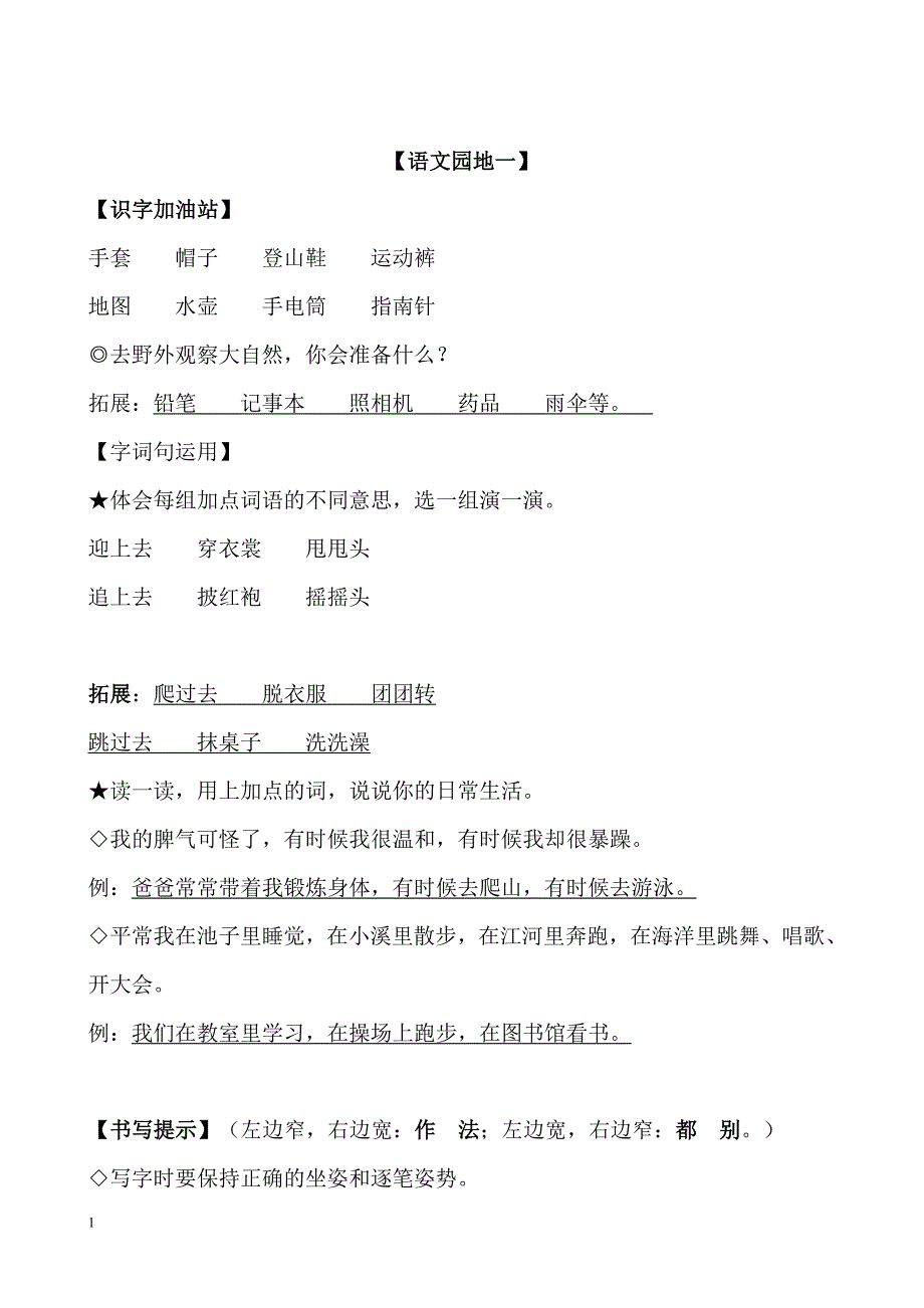 二年级语文上册期末复习要点(人教版)幻灯片资料_第4页