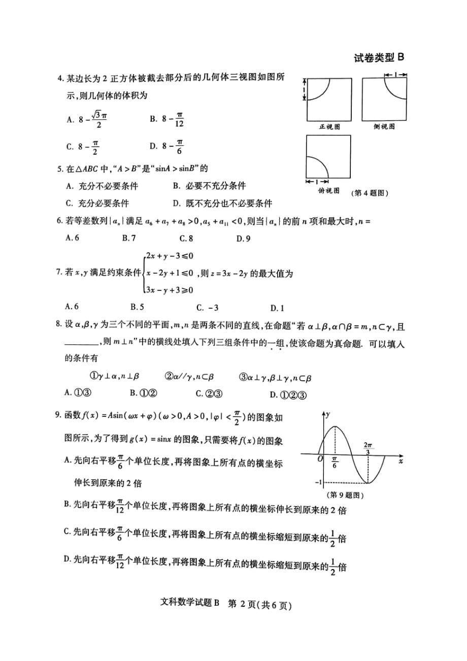 湖北荆州高三数学第七次周考文PDF .pdf_第2页