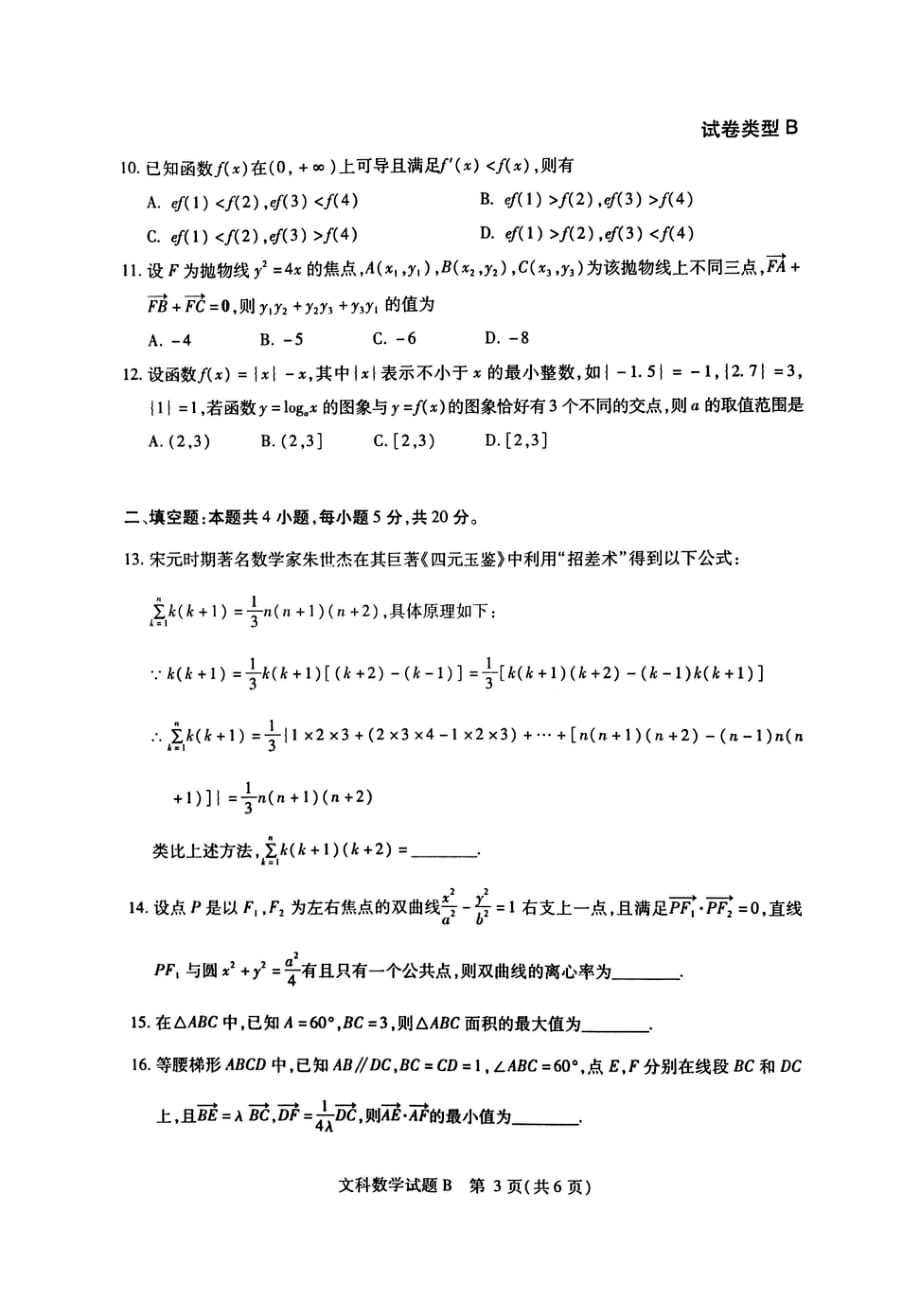 湖北荆州高三数学第七次周考文PDF .pdf_第3页