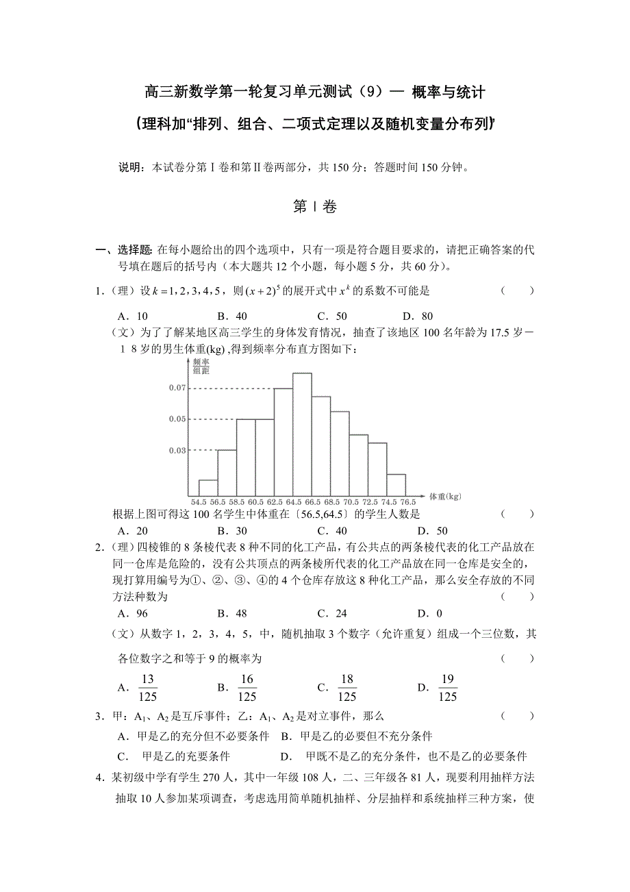 一轮各章综合检测题汇总3.doc_第1页