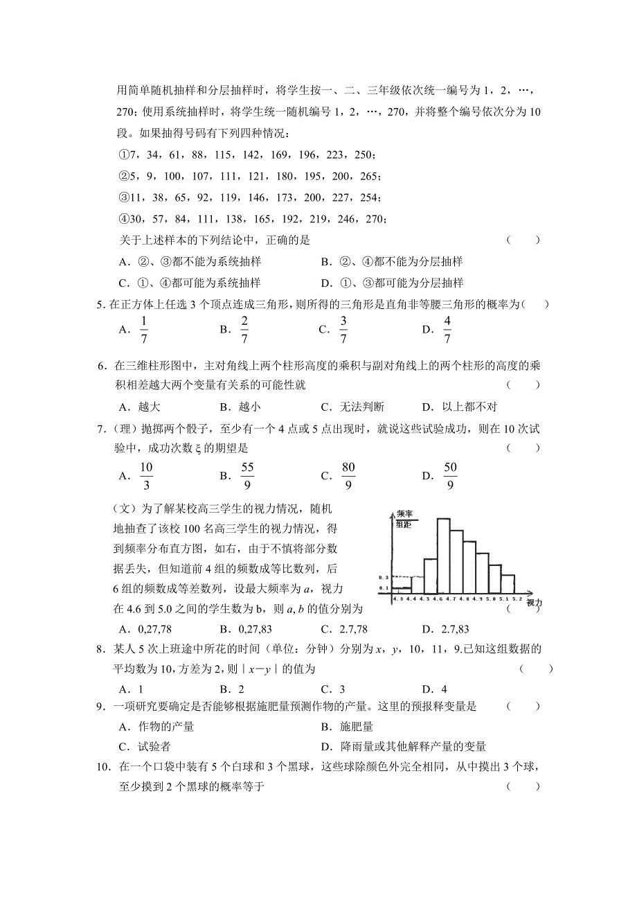 一轮各章综合检测题汇总3.doc_第2页