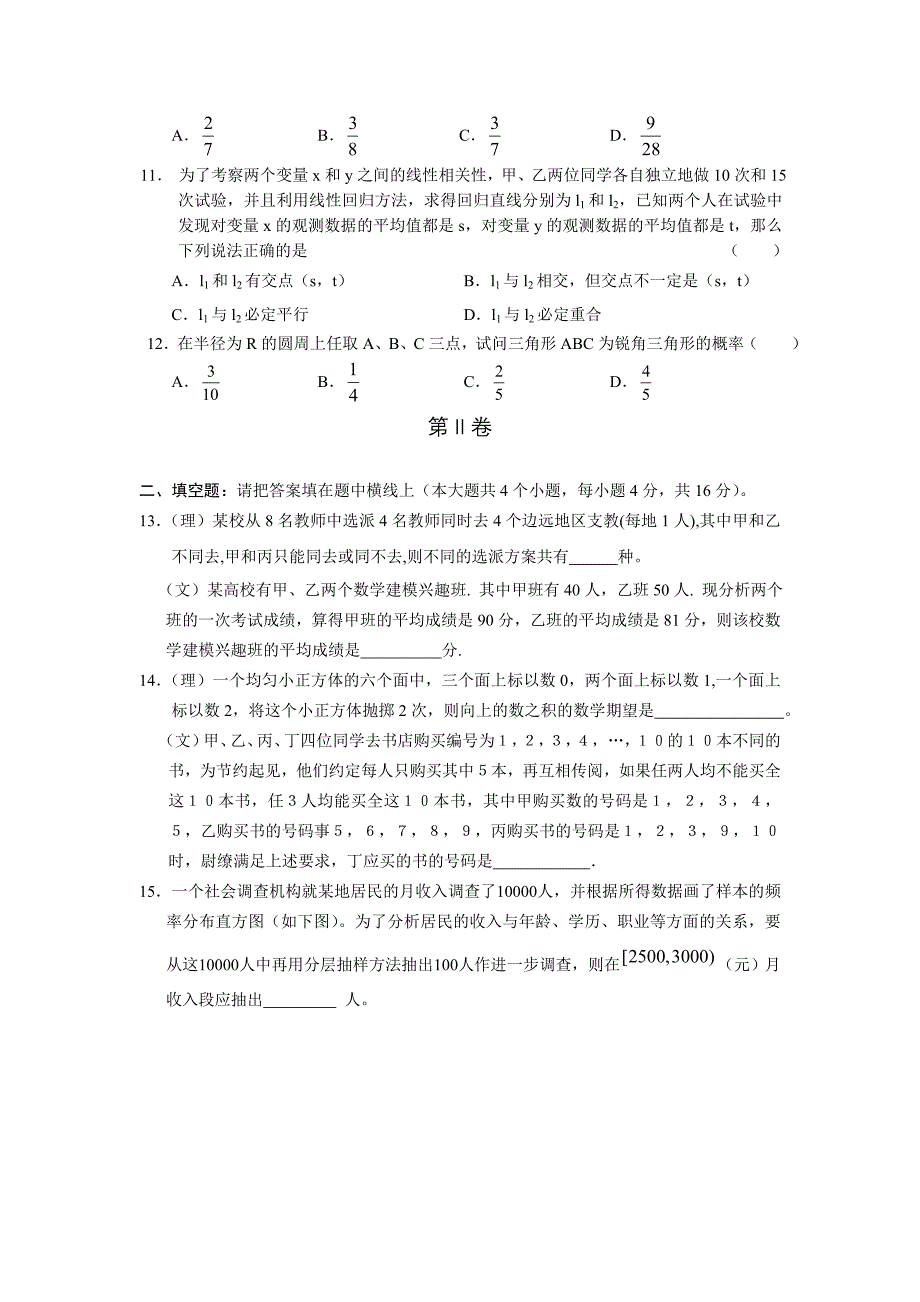 一轮各章综合检测题汇总3.doc_第3页