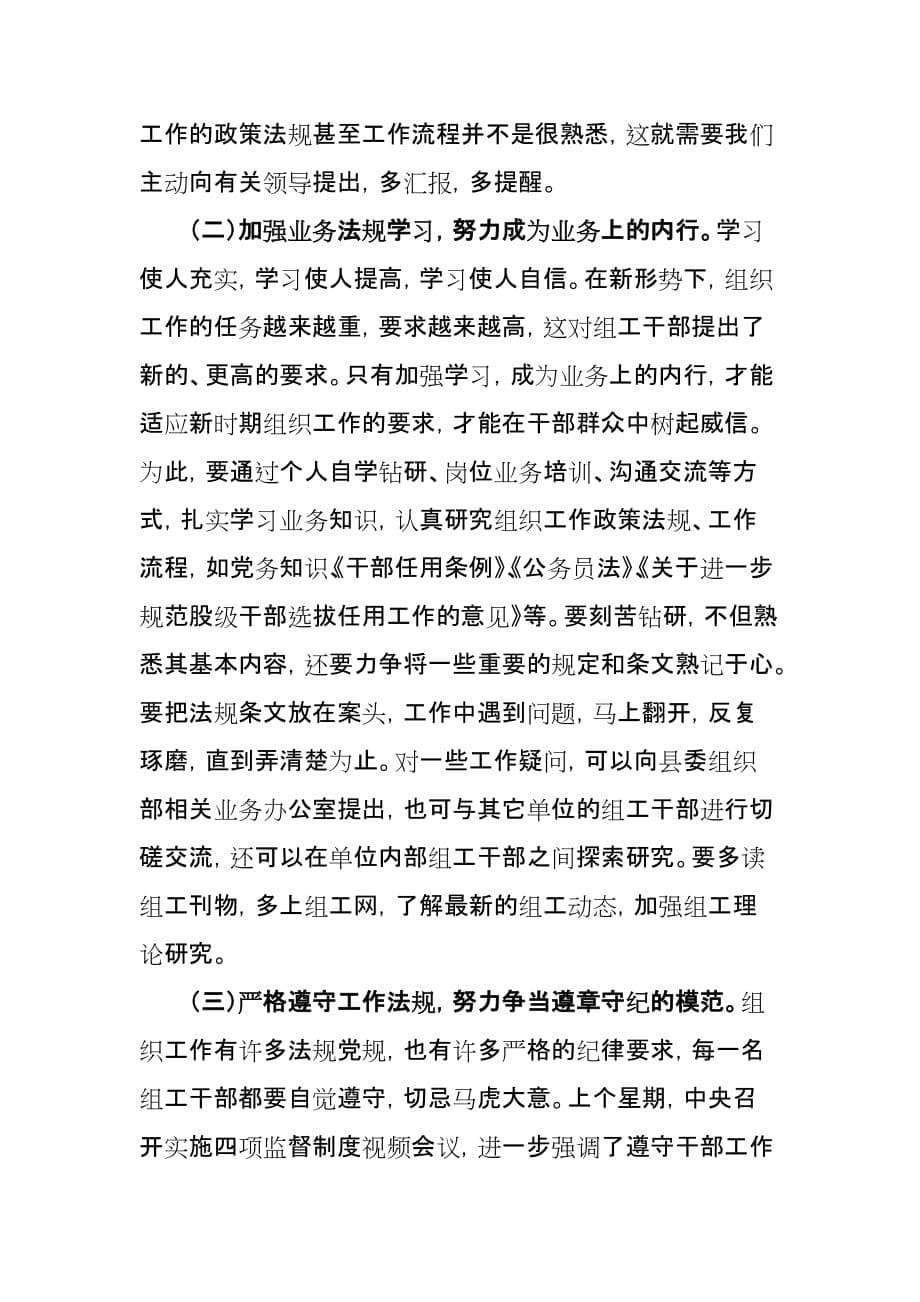 （业务管理）组织部长在全县组工干部业务培训班上的讲话_第5页