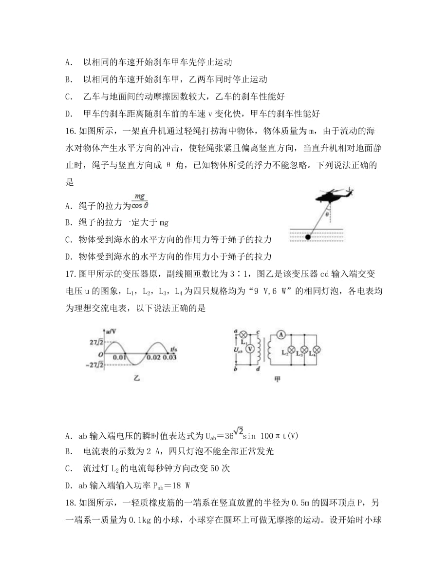 云南省玉溪市2020届高三物理下学期第七次月考试题（通用）_第2页