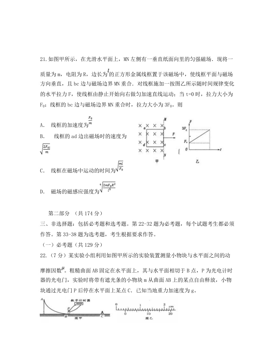 云南省玉溪市2020届高三物理下学期第七次月考试题（通用）_第4页