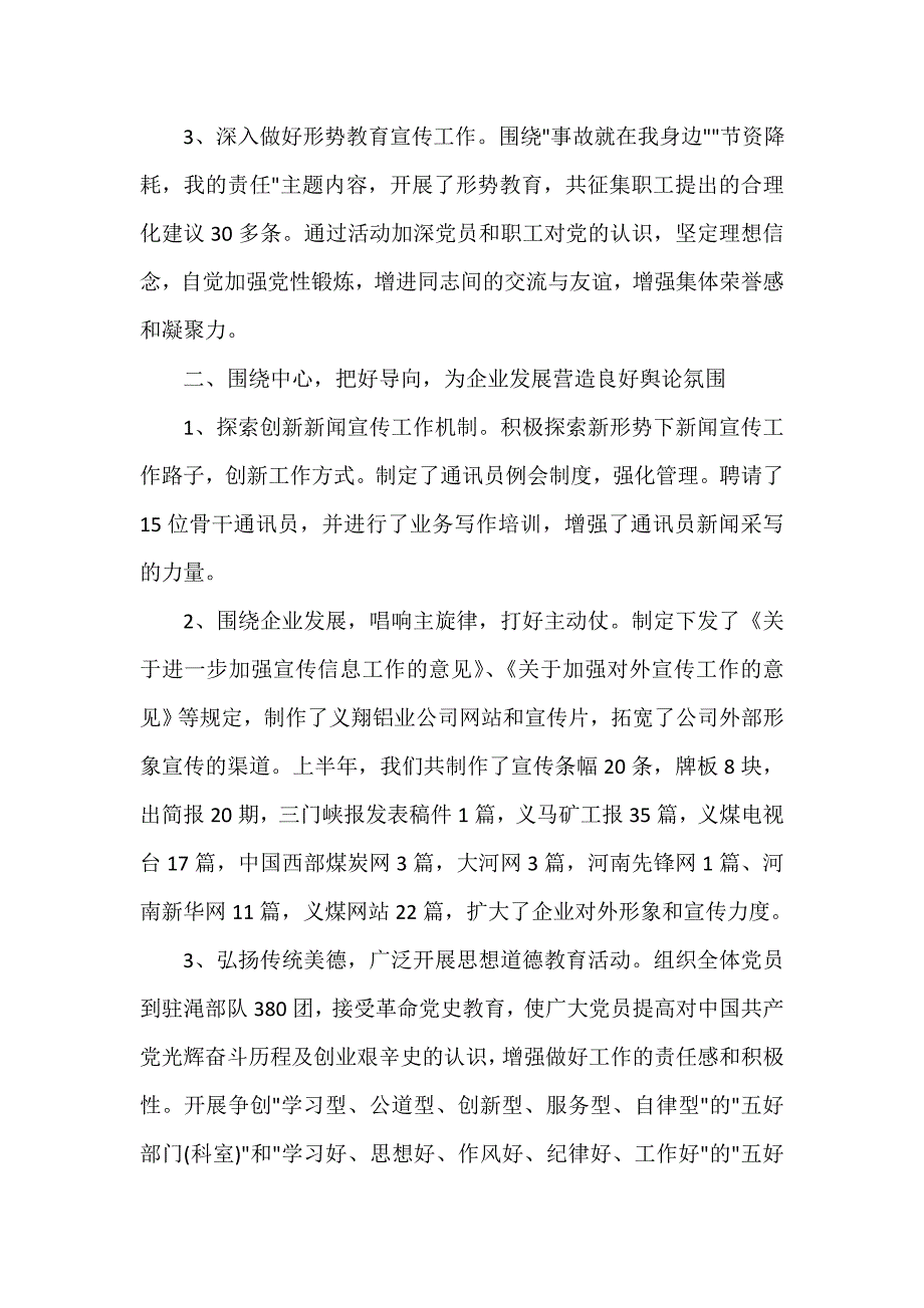 宣传思想工作总结2020年_第2页