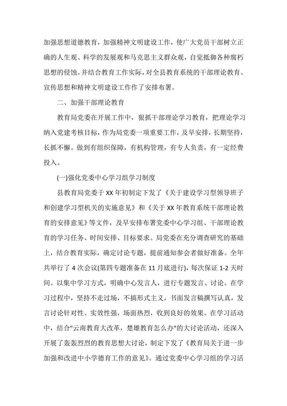 宣传思想工作总结2020年_第4页