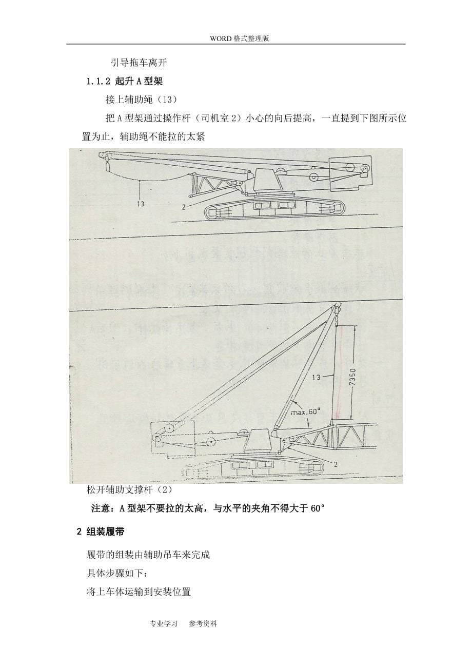 履带吊安拆方案说明_第5页