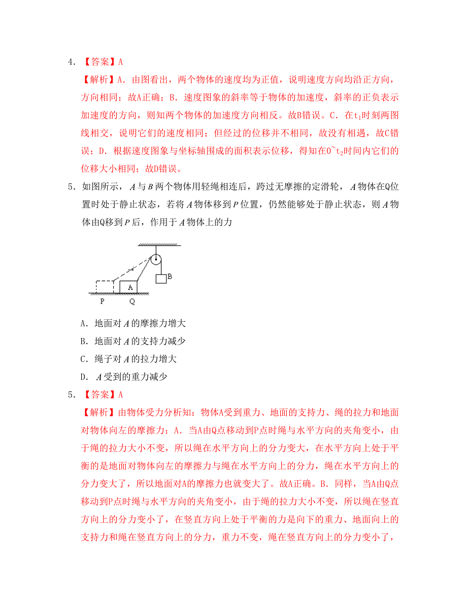 浙江省2020年高中物理1月学业水平考试模拟试题C（通用）_第3页