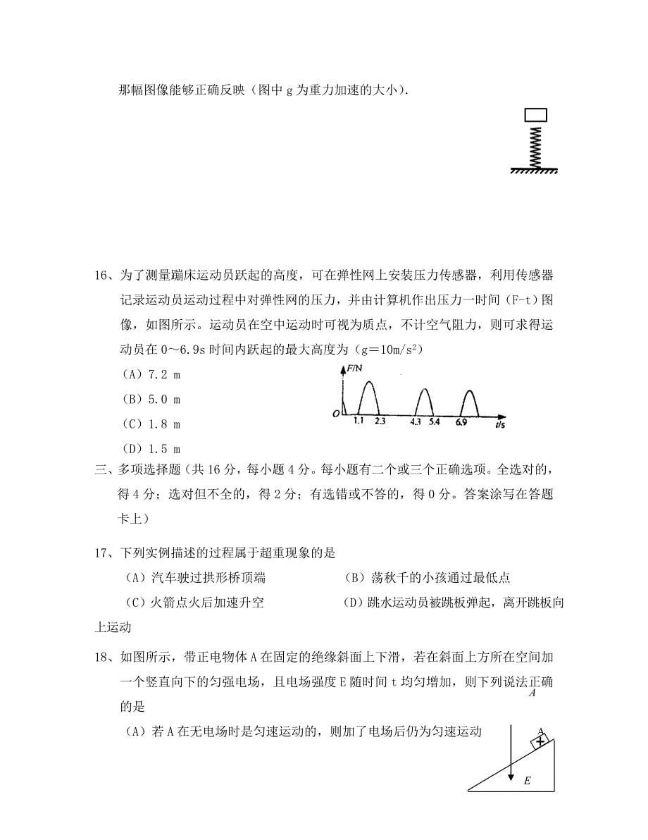 上海市崇明县2020年4月高考物理模拟考试试卷（通用）_第5页