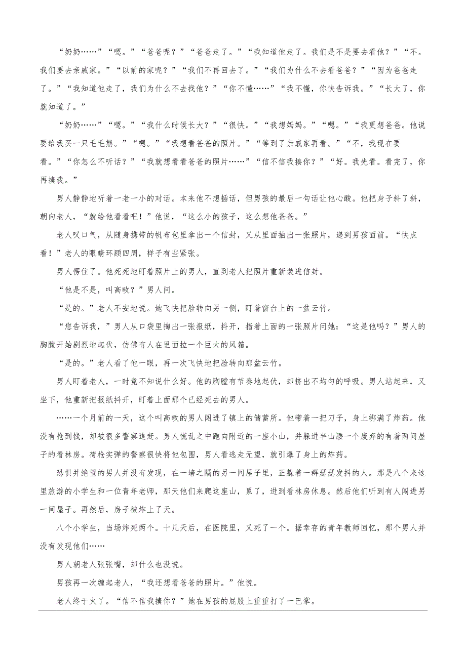 广东省佛山市顺德区2018-2019学年高二下学期期中考试语文试题（含答案）_第4页