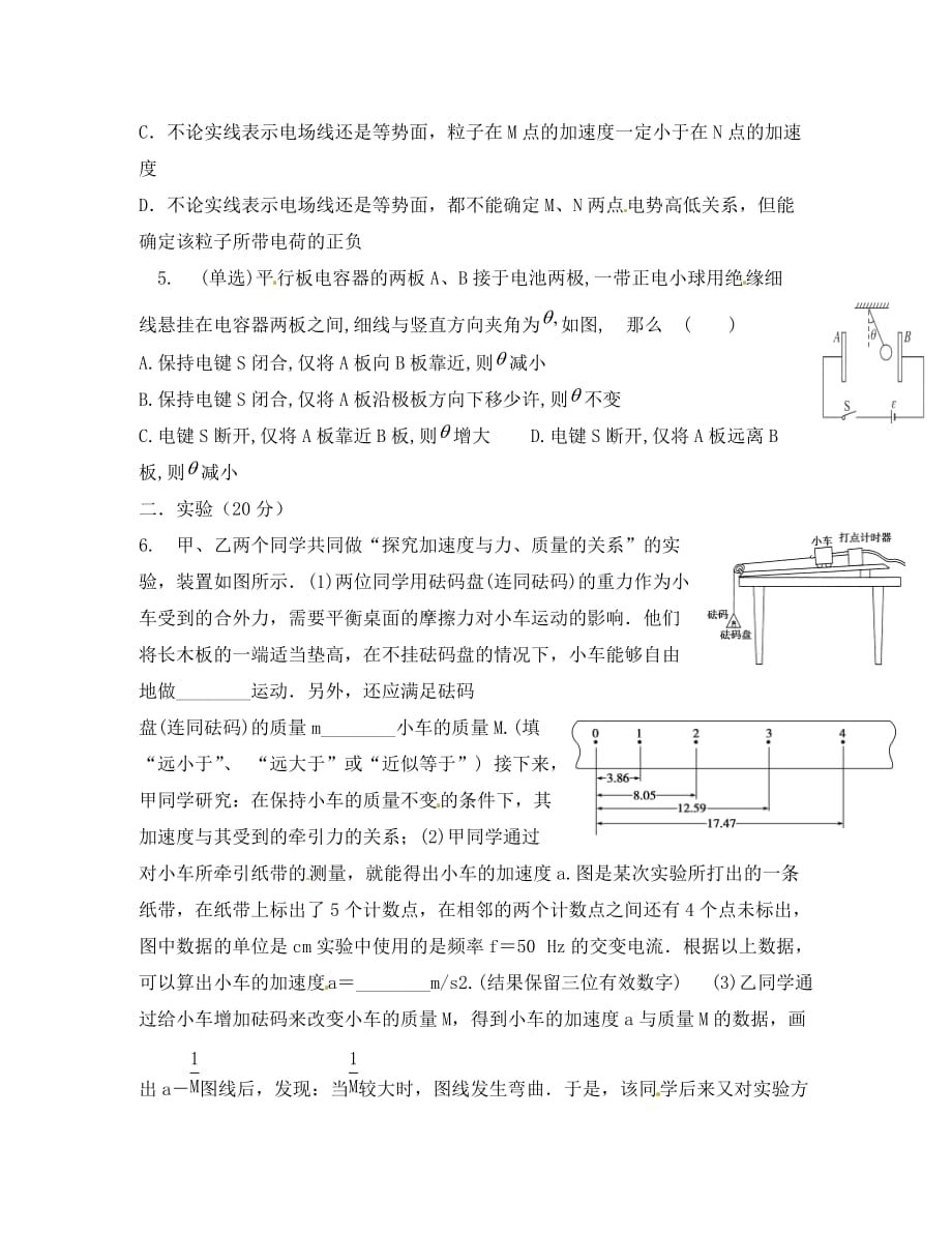 云南省德宏州梁河县第一中学高三物理第十次周考试卷（通用）_第2页