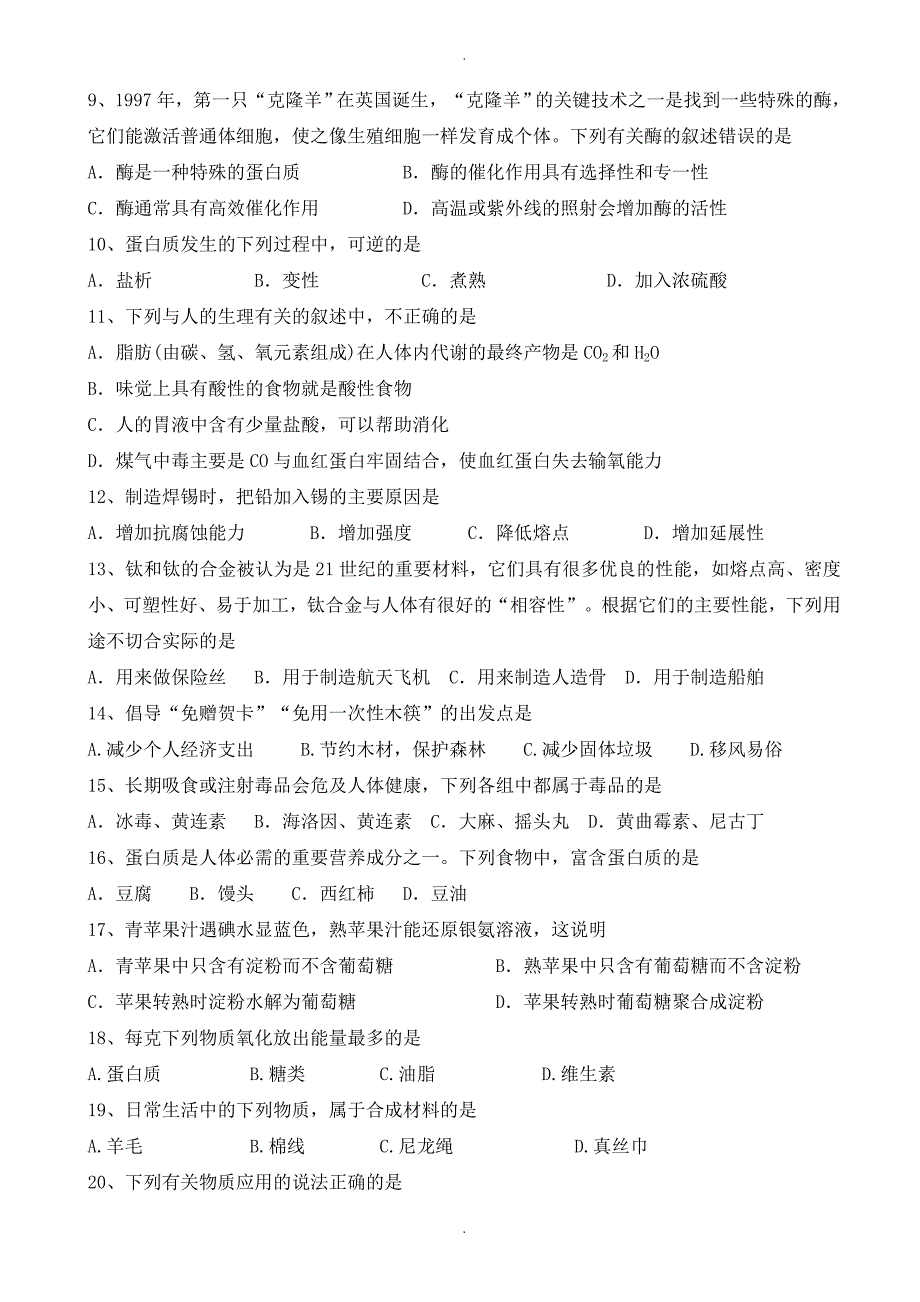 哈三中度高二上学期期中化学(文)试题(有答案)_第2页