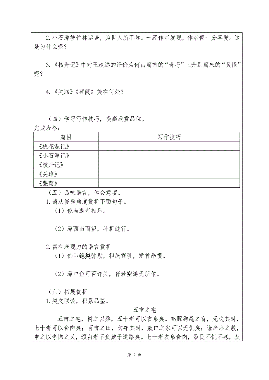 人教部编版初中语文八年级下册第三单元《阅读复习》教学学案_第2页