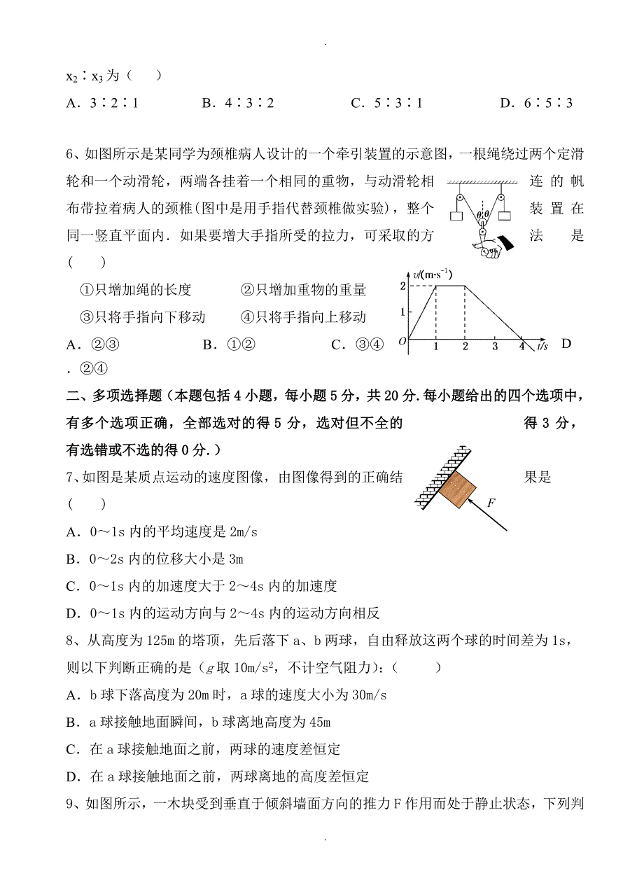 湖北省全国名校高一上学期期中考试物理试题及答案_第2页