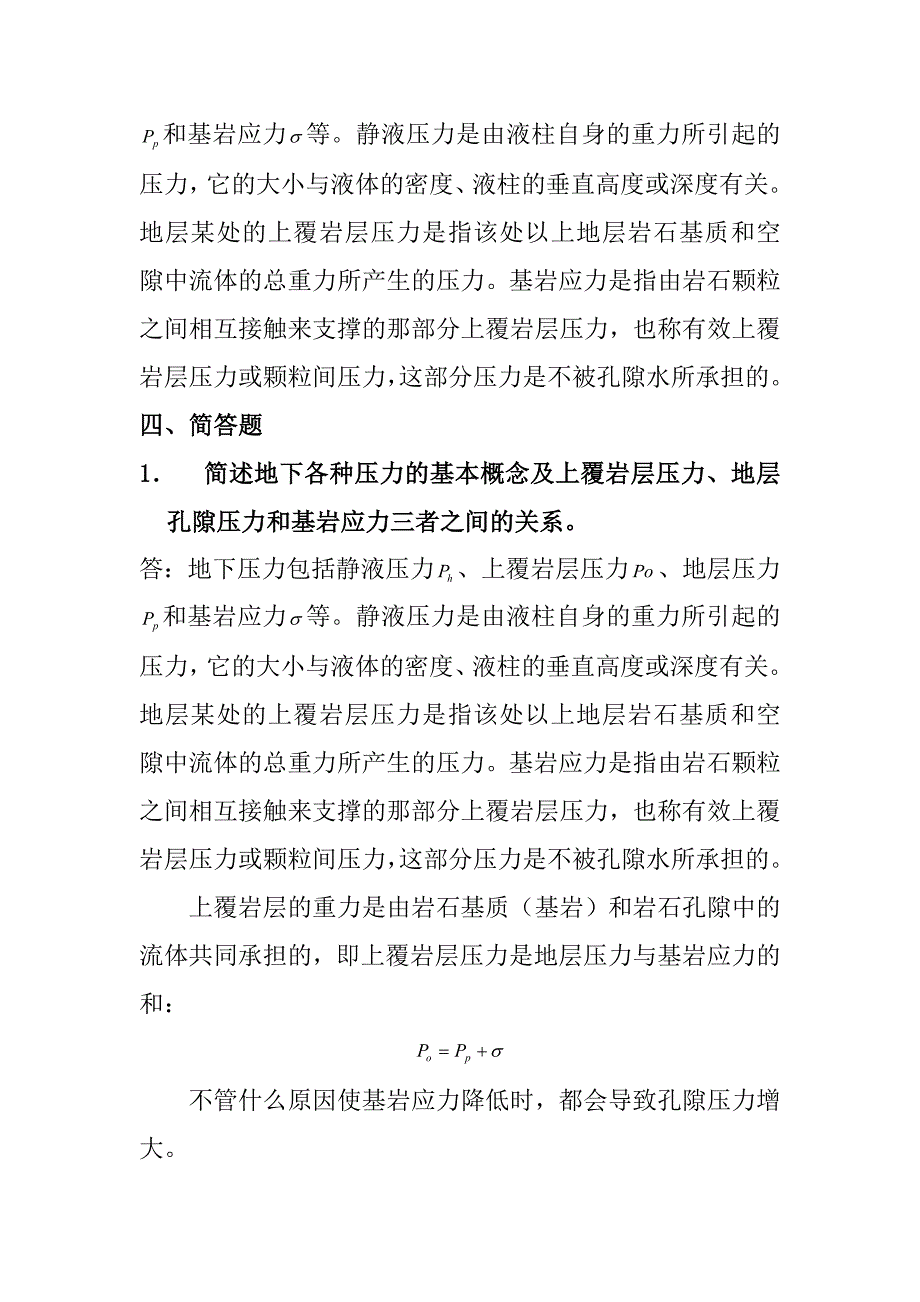 钻井的工程地质条件培训教材习题集_第2页