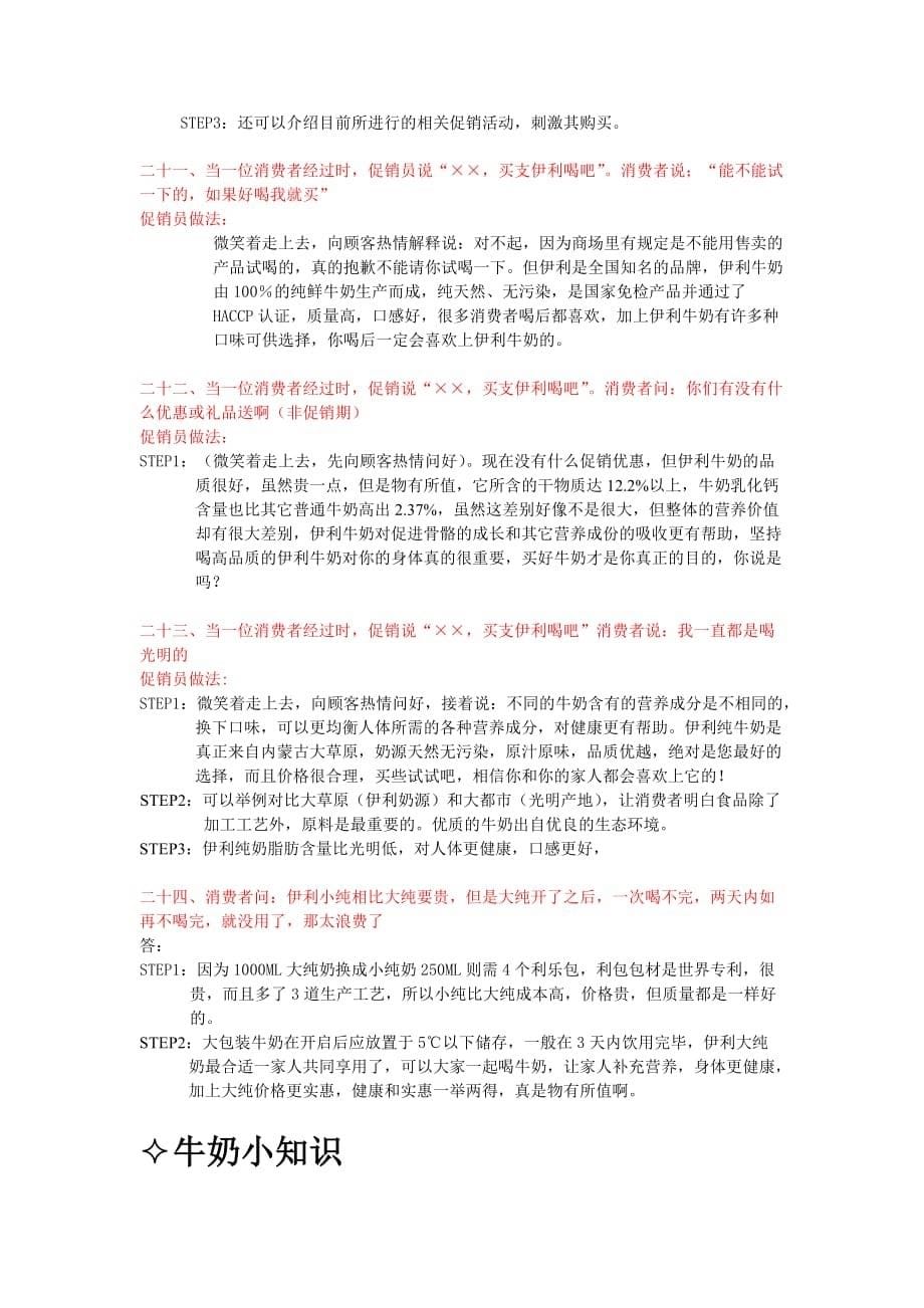 （营销技巧）导购员推陈销法则_第5页