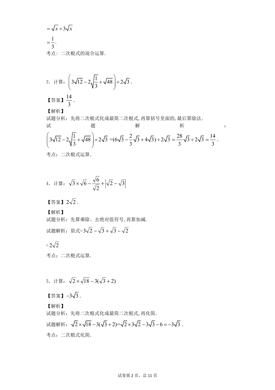 二次根式计算专题(教师版)_第2页
