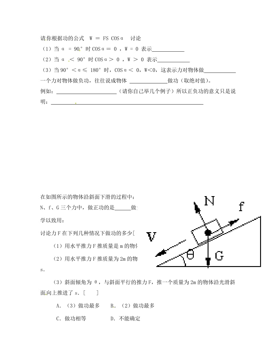 高中物理 7.2-3《功和功率》学案 新人教版必修2（通用）_第3页