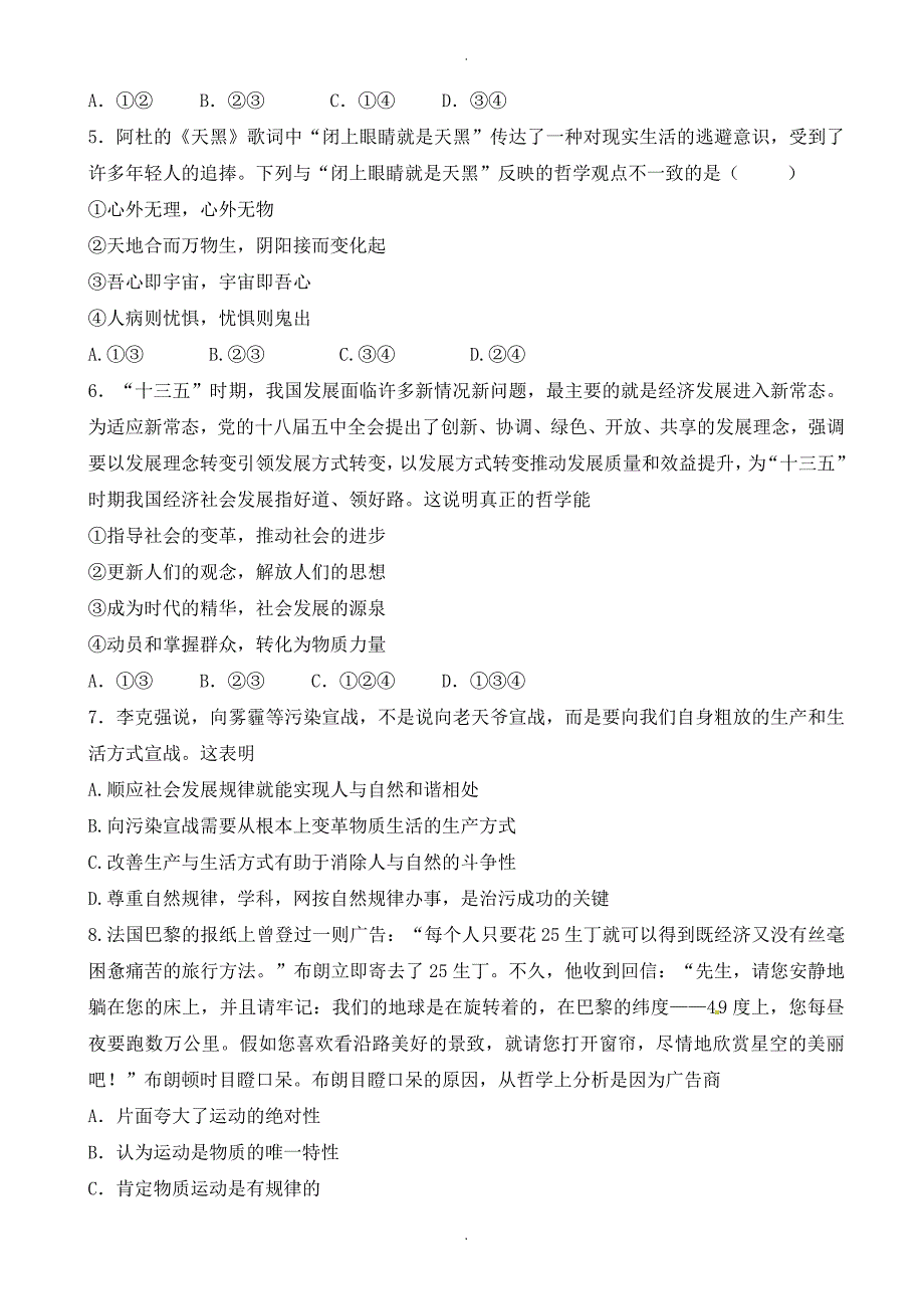 2020年石家庄第二实验中学第一学期高二政治期中试题(有答案)_第2页