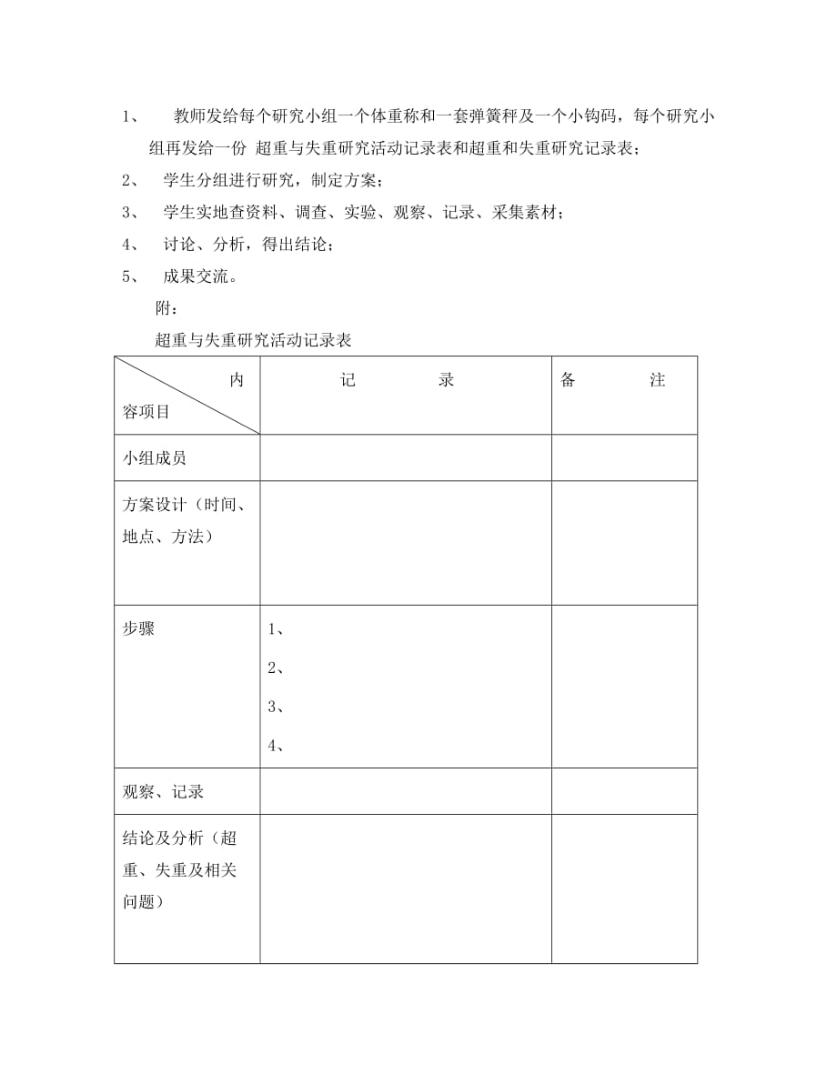 高中物理：4.6《超重和失重》教案（3）（粤教版必修1）（通用）_第3页