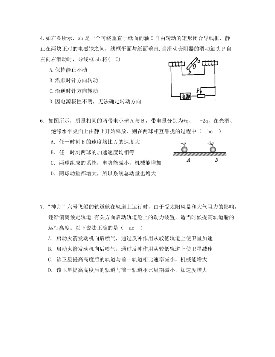 四川省内江市铁路中学高三物理：选择题专项训练（5）（通用）_第2页