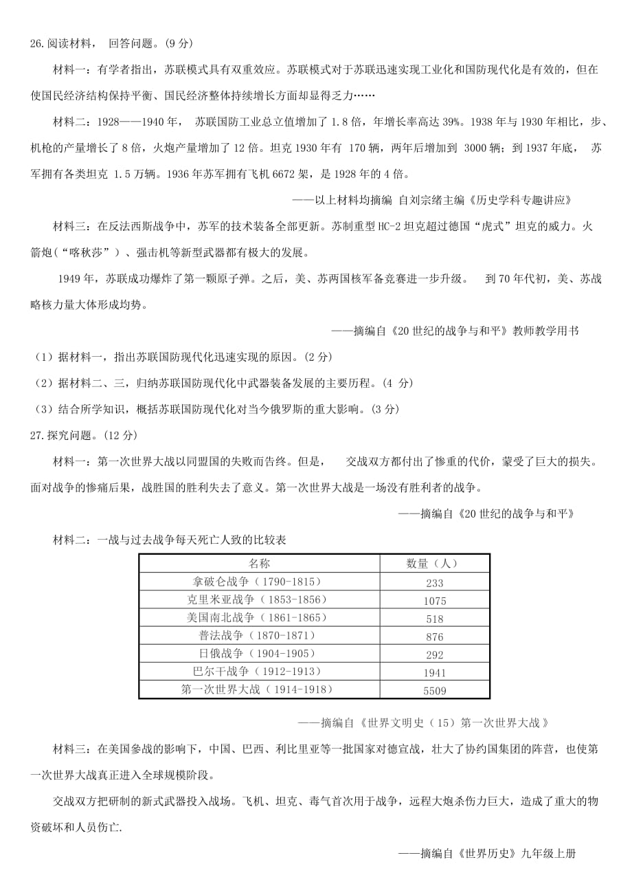 2018年河北省中考文综历史部分试卷_第3页