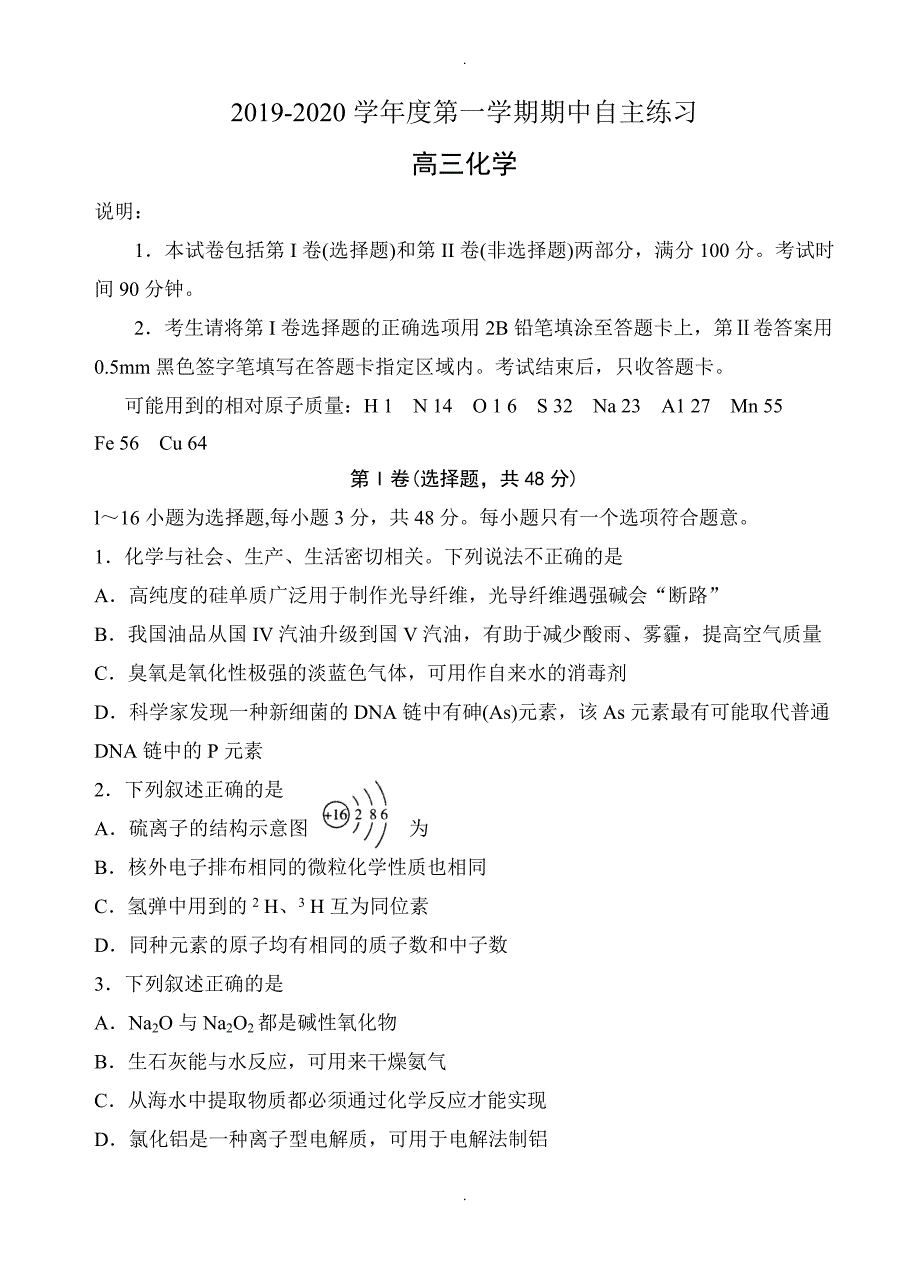 山东省烟台市高三上学期期中考试化学试题(有答案)_第1页