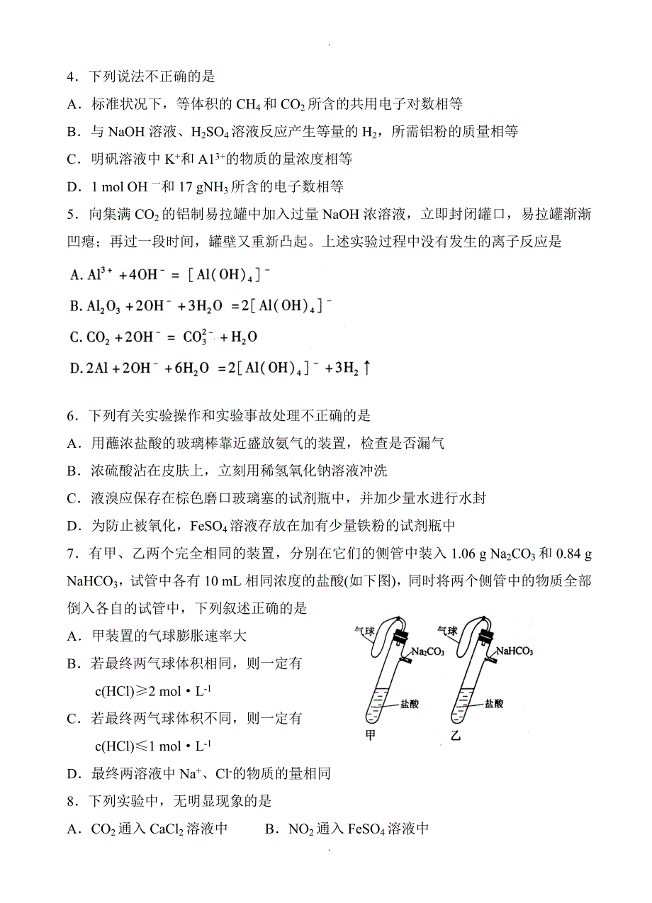 山东省烟台市高三上学期期中考试化学试题(有答案)_第2页