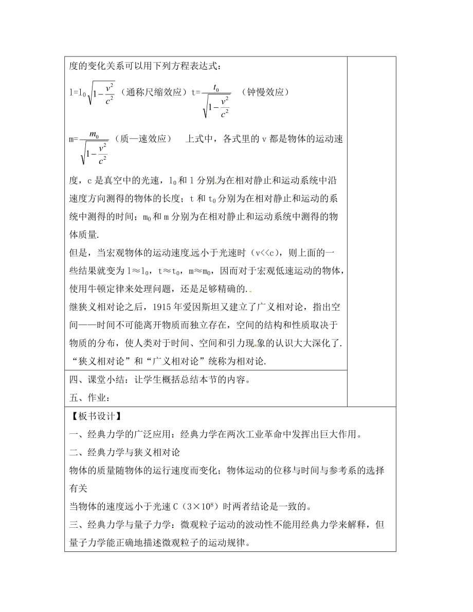 高中物理 6.6《经典力学的局限性》教案1 新人教版版必修2（通用）_第3页