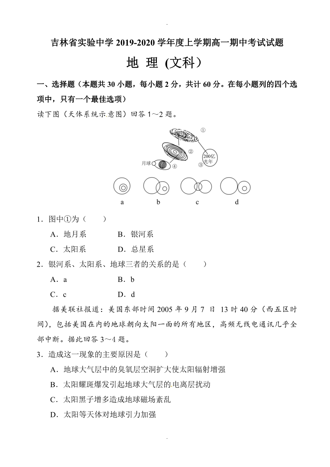 高一上期中模拟地理试题(有答案)_第1页