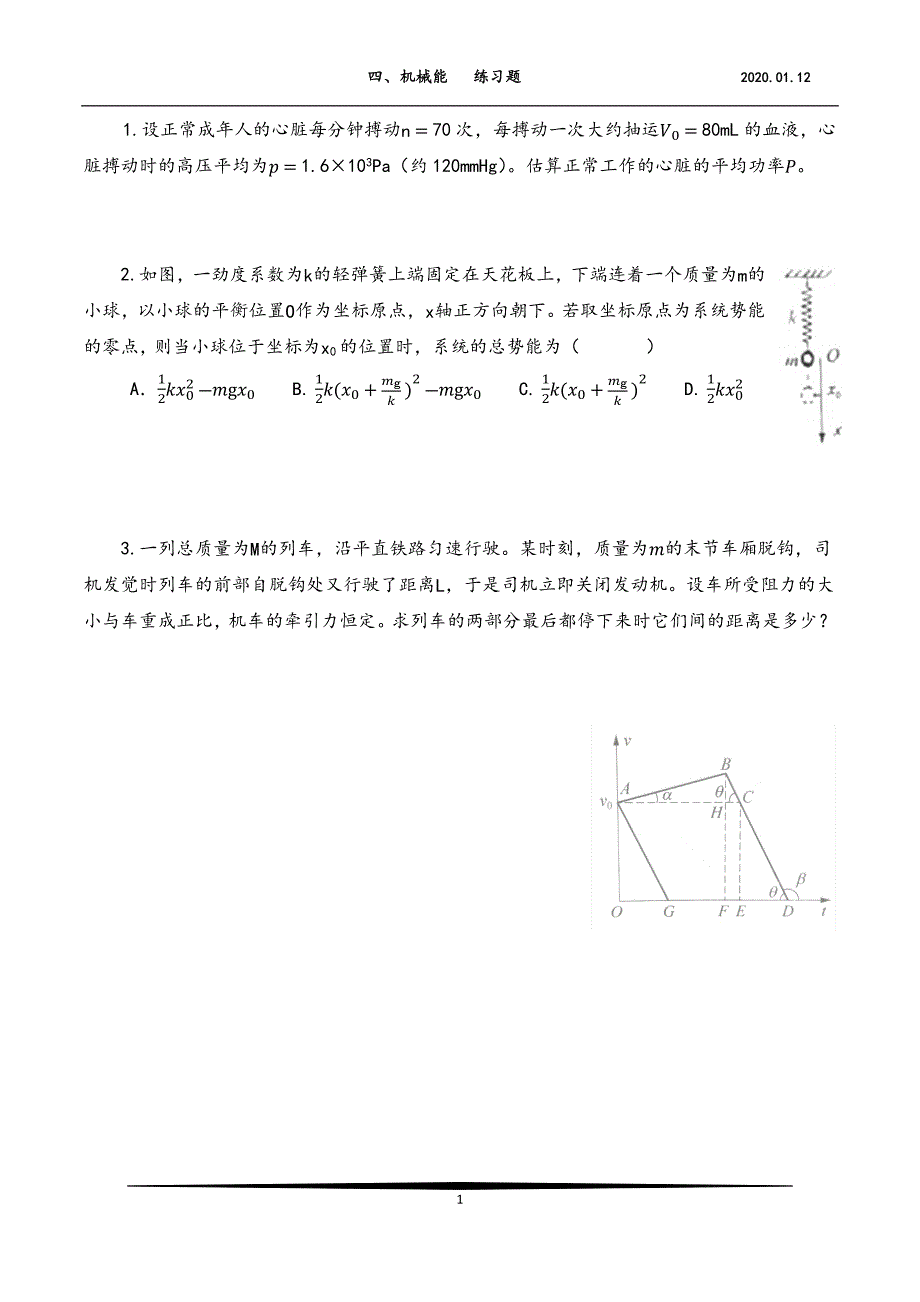 2020.01.12高一物理竞赛 第四讲机械能练习题_第1页