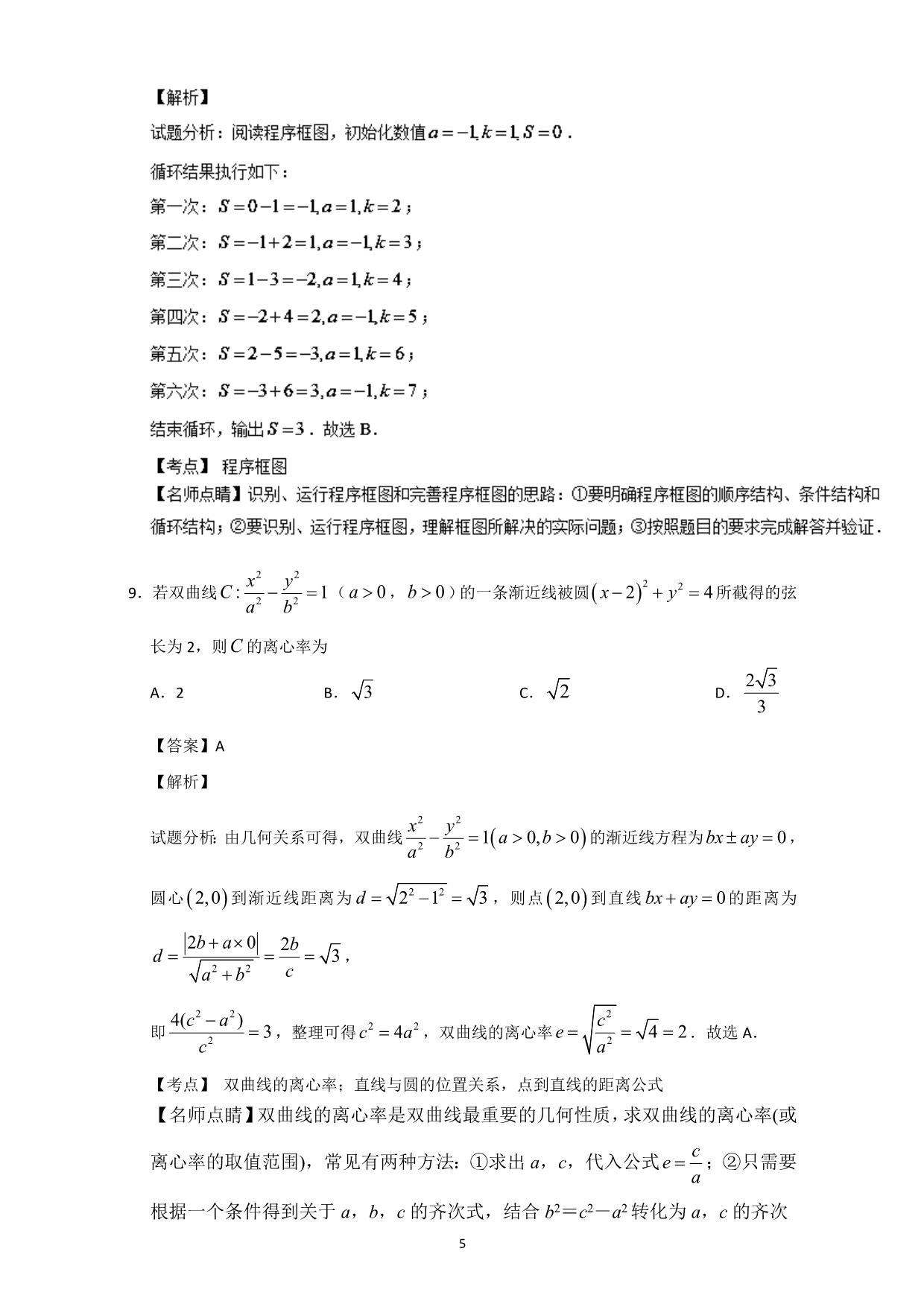 2017高考数学(理)(全国II卷)详细解析_第5页