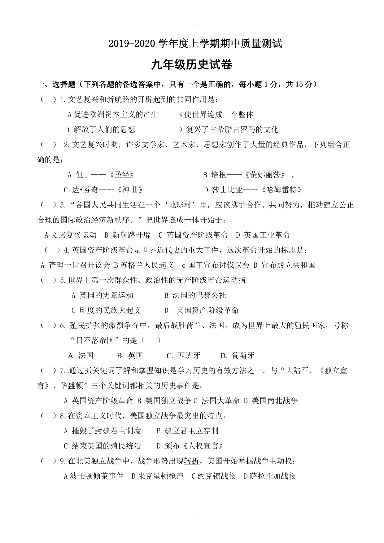 辽宁省大石桥市金桥管理区初级中学九年级上学期期中模拟考试历史试题(有答案)_第1页