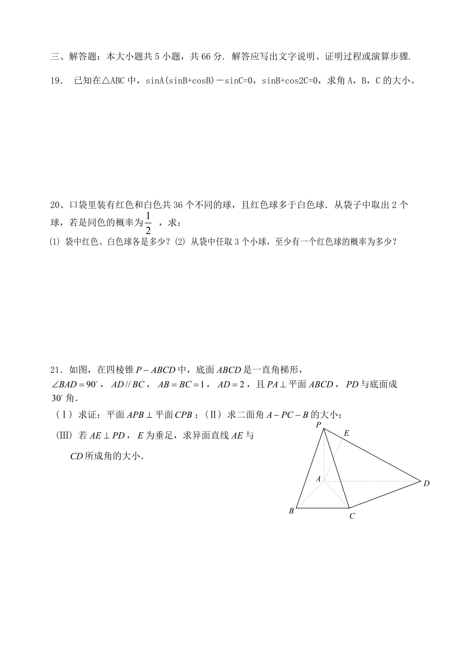 安徽铜陵三中高三数学理科综合测.doc_第3页