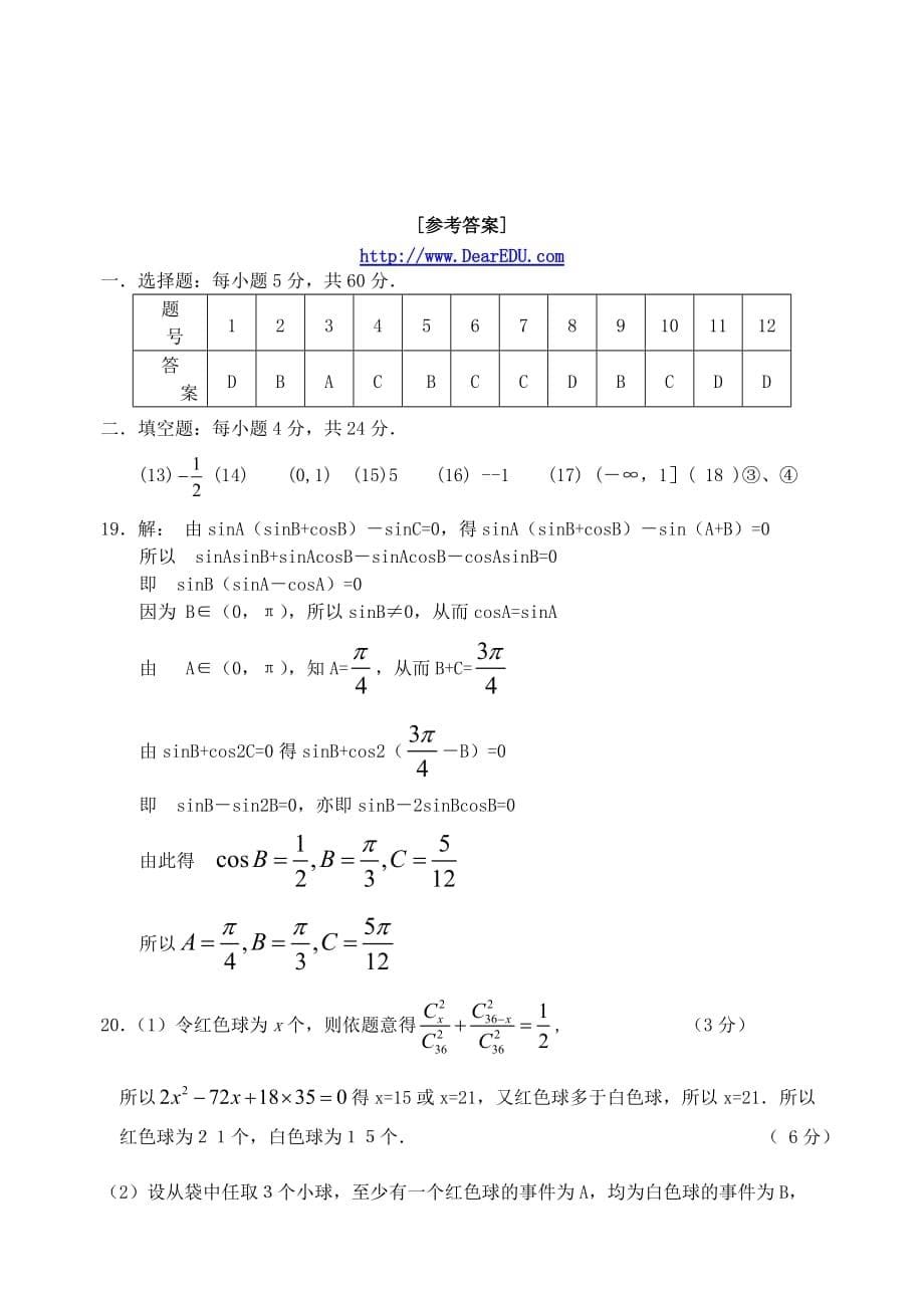 安徽铜陵三中高三数学理科综合测.doc_第5页